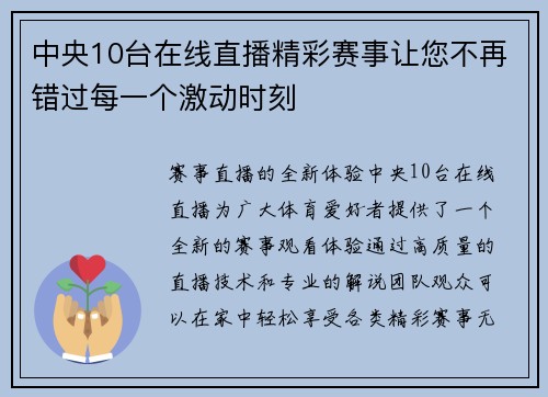 中央10台在线直播精彩赛事让您不再错过每一个激动时刻