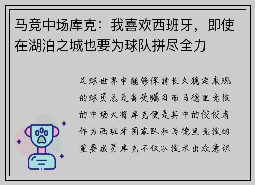 马竞中场库克：我喜欢西班牙，即使在湖泊之城也要为球队拼尽全力